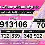 ตรวจลอตเตอรี่วันที่ 1 พฤศจิกายน2565